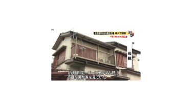 行方不明の９歳女児が殺されて全裸で捨てられていた事件