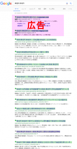 興信所 新城市で検索したら
