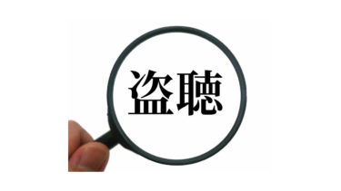 愛知県知事リコール事務所で盗聴器が見つかる